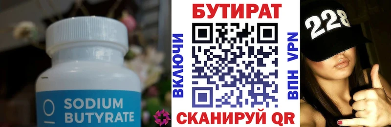 БУТИРАТ вода  Купить где  Бикин 